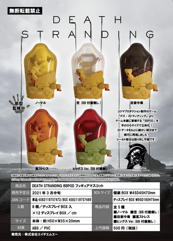 Image of (Good Smile Company) (Pre-Order) DEATH STRANDING BBPOD Figure Mascot(2nd Order) (8pcs/box) - Deposit Only