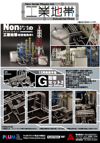 Image of (Good Smile Company) (Pre-Order) Industrial Area G (Plumbing set 2) - Deposit Only