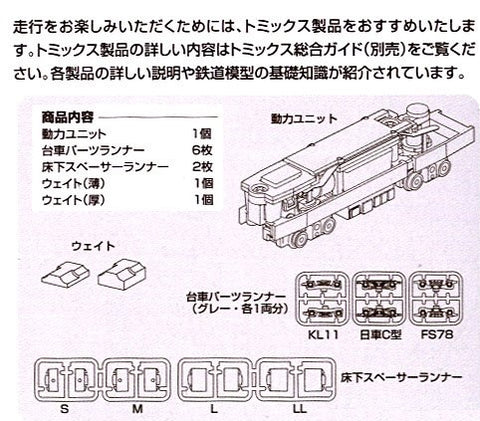 Image of (Tomytec) (Pre-Order) Train Collection Power Unit Street Car TM-TR01 (Item No:259817) - Deposit Only