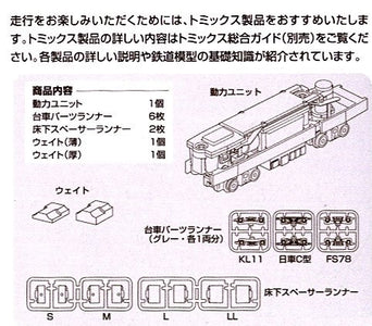 (Tomytec) (Pre-Order) Train Collection Power Unit Street Car TM-TR01 (Item No:259817) - Deposit Only