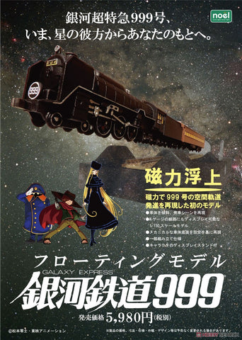 Image of (Noel Corporation) (PRE-ORDER) Floating Model Galaxy Express 999 - DEPOSIT ONLY