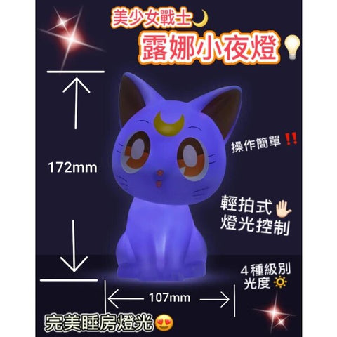 Image of (WOW X TOEI) (Pre-Order) Sailor Moon Luna Night Light - Deposit Only