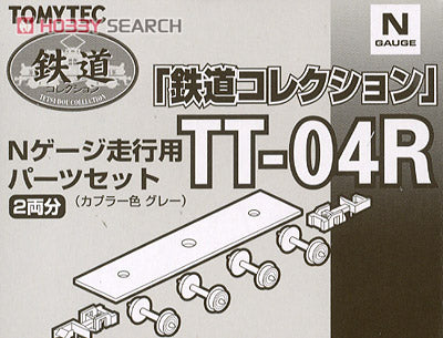 Image of (New Hobby) Train Collection Run Parts TT-04R 5.6mm 2 cars Gray (Pre-Order) - Deposit Only