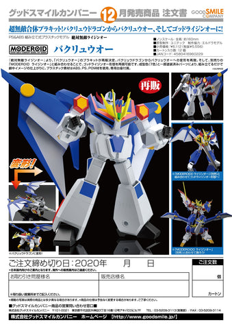 Image of (Good Smile Company) (Pre-Order) MODEROID Bakuryu-Oh (re-run) - Deposit Only