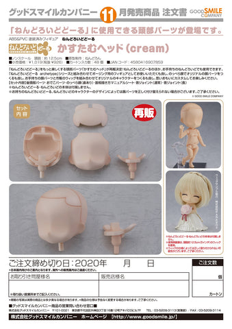 Image of (Good Smile Company) (Pre-Order) Nendoroid Doll: Customizable Head (Cream)(Re-run) - Deposit Only
