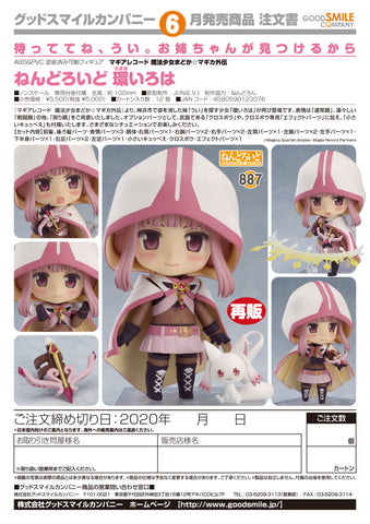 Image of (Good Smile Company) (Pre-Order) Nendoroid Iroha Tamaki(re-run) - Deposit Only
