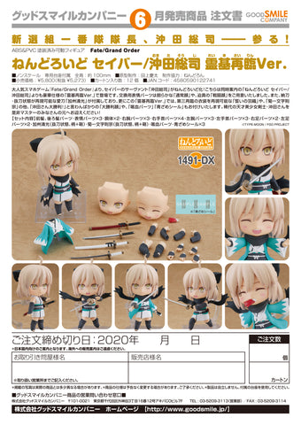 Image of (Good Smile Company) (Pre-Order) Nendoroid Saber/Okita Souji: Ascension Ver. - Deposit Only