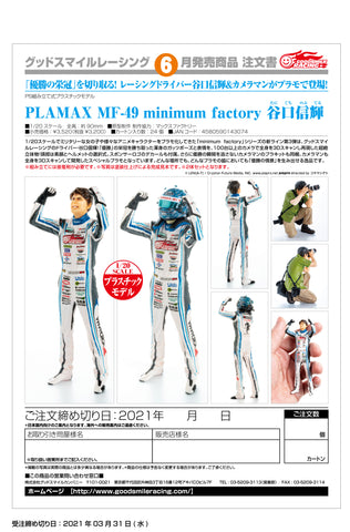 Image of (Good Smile) (Pre-Order) PLAMAX MF-49 minimum factory Nobuteru Taniguchi - Deposit Only