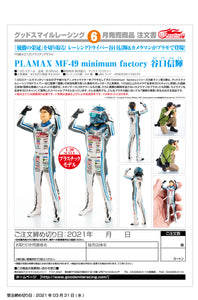 (Good Smile) (Pre-Order) PLAMAX MF-49 minimum factory Nobuteru Taniguchi - Deposit Only