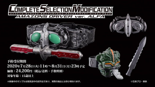 (Bandai) (Pre- Order) COMPLETE SELECTION MODIFICATION　AMAZONS DRIVER -version ALFA- - Deposit Only