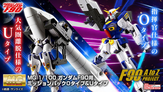 (BANDAI) (PRE-ORDER) MG 1/100 Gundam F90 Mission Pack O-Type & U-Type - DEPOSIT ONLY